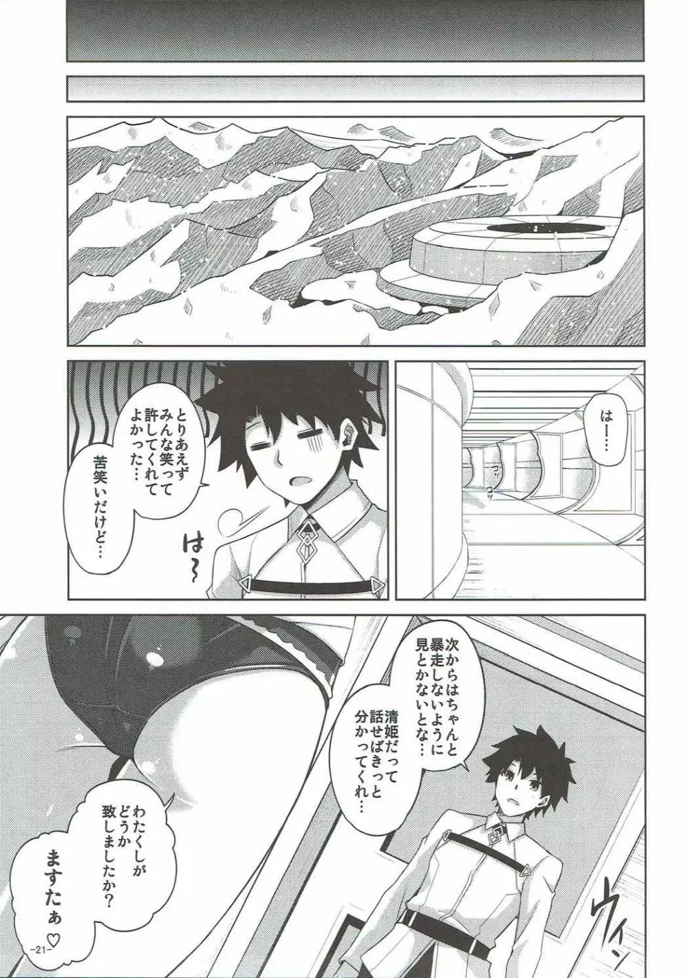 愛は…重いくらいがちょうどイイ - page20