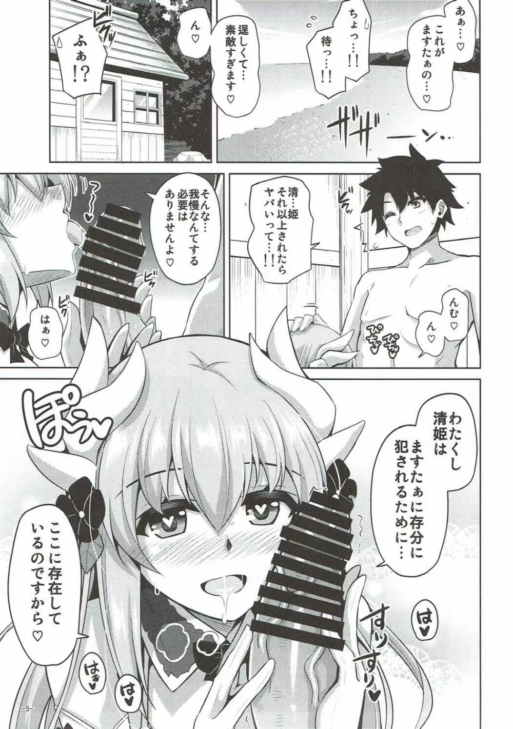 愛は…重いくらいがちょうどイイ - page4