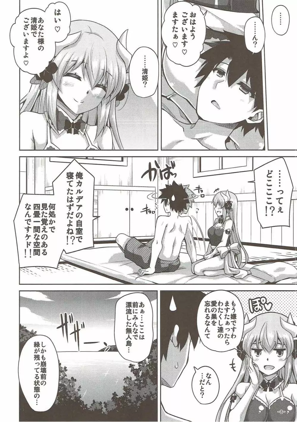 愛は…重いくらいがちょうどイイ - page7