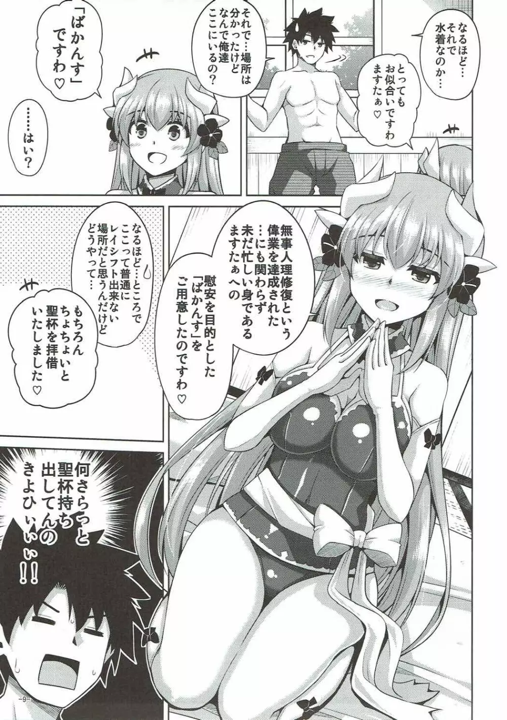 愛は…重いくらいがちょうどイイ - page8