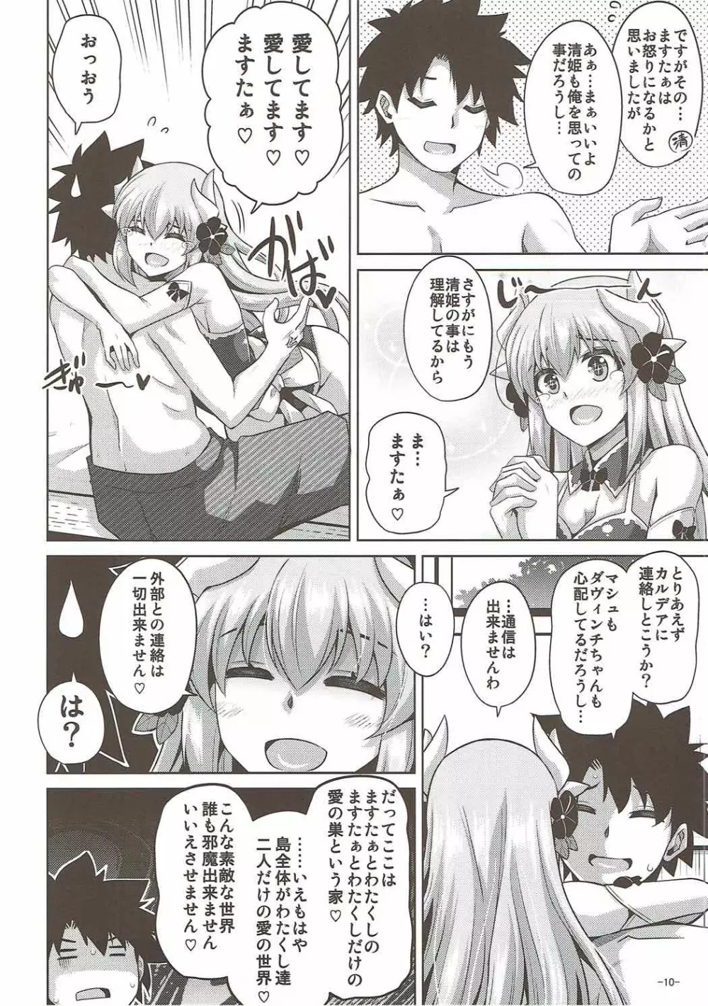 愛は…重いくらいがちょうどイイ - page9