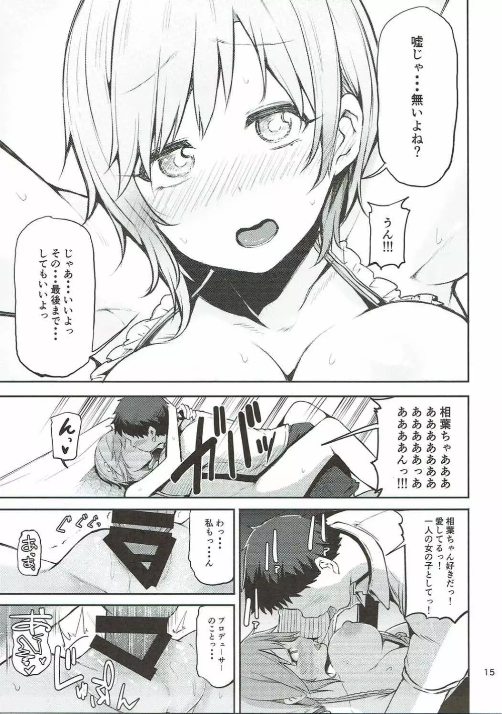 寝ちゃった相葉夕美にスケベする本 - page14