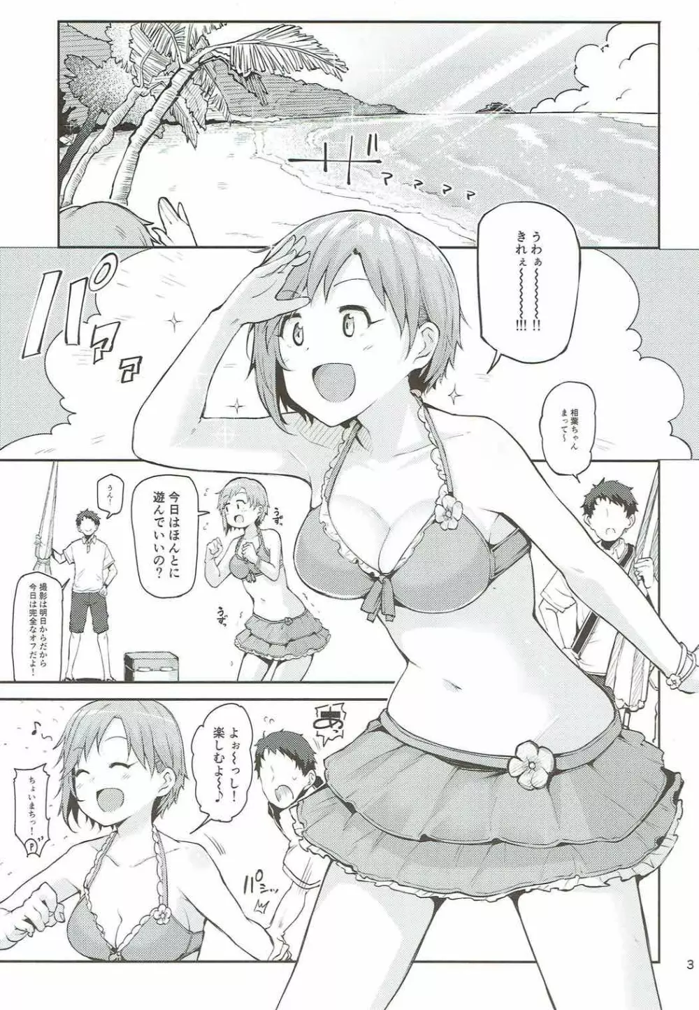 寝ちゃった相葉夕美にスケベする本 - page2