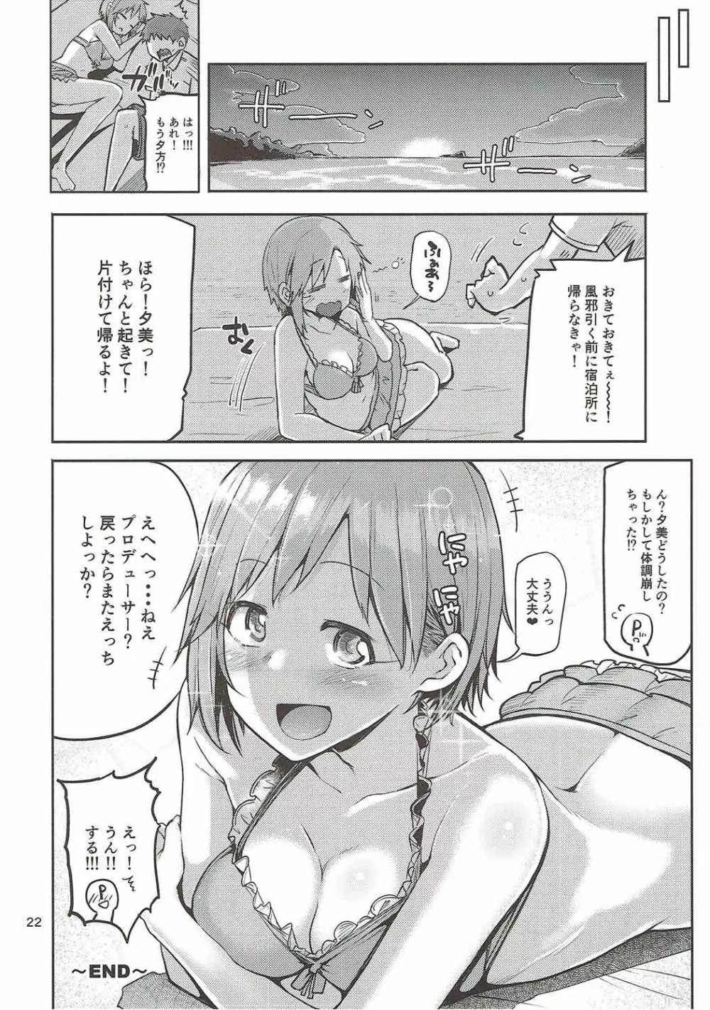 寝ちゃった相葉夕美にスケベする本 - page21