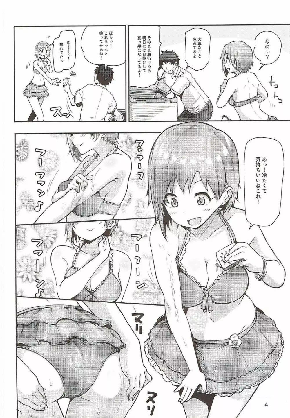 寝ちゃった相葉夕美にスケベする本 - page3