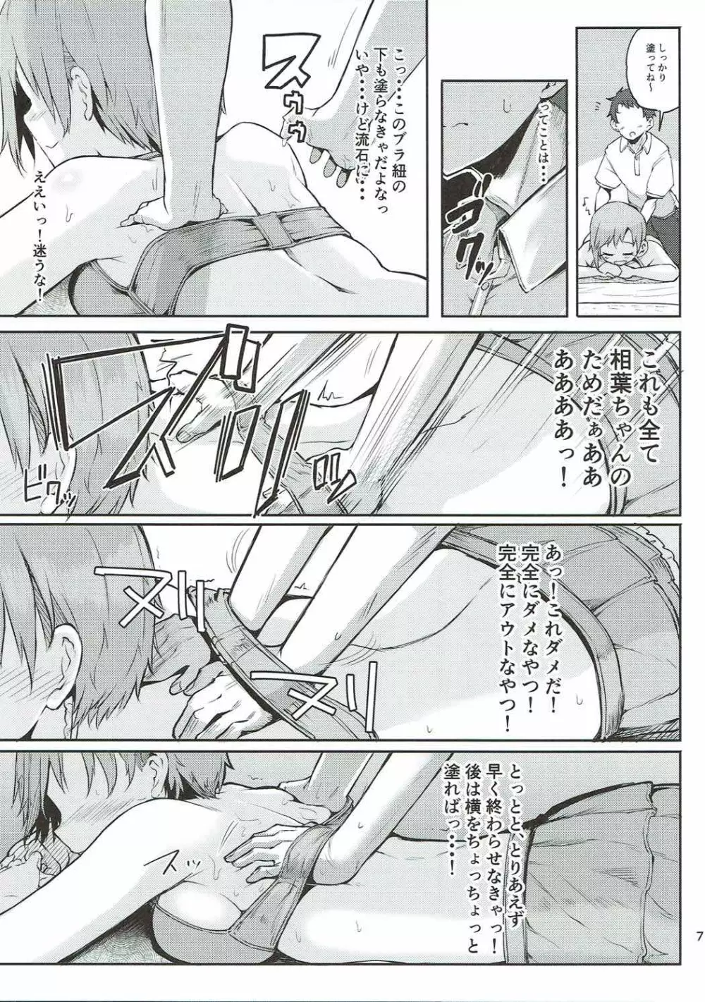 寝ちゃった相葉夕美にスケベする本 - page6