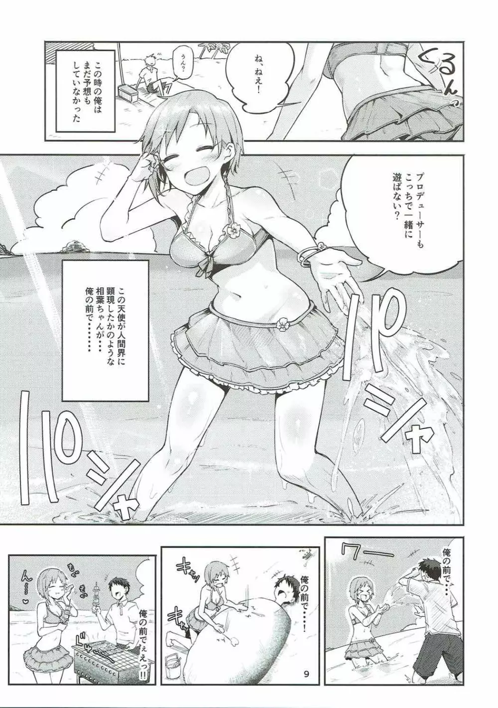 寝ちゃった相葉夕美にスケベする本 - page8