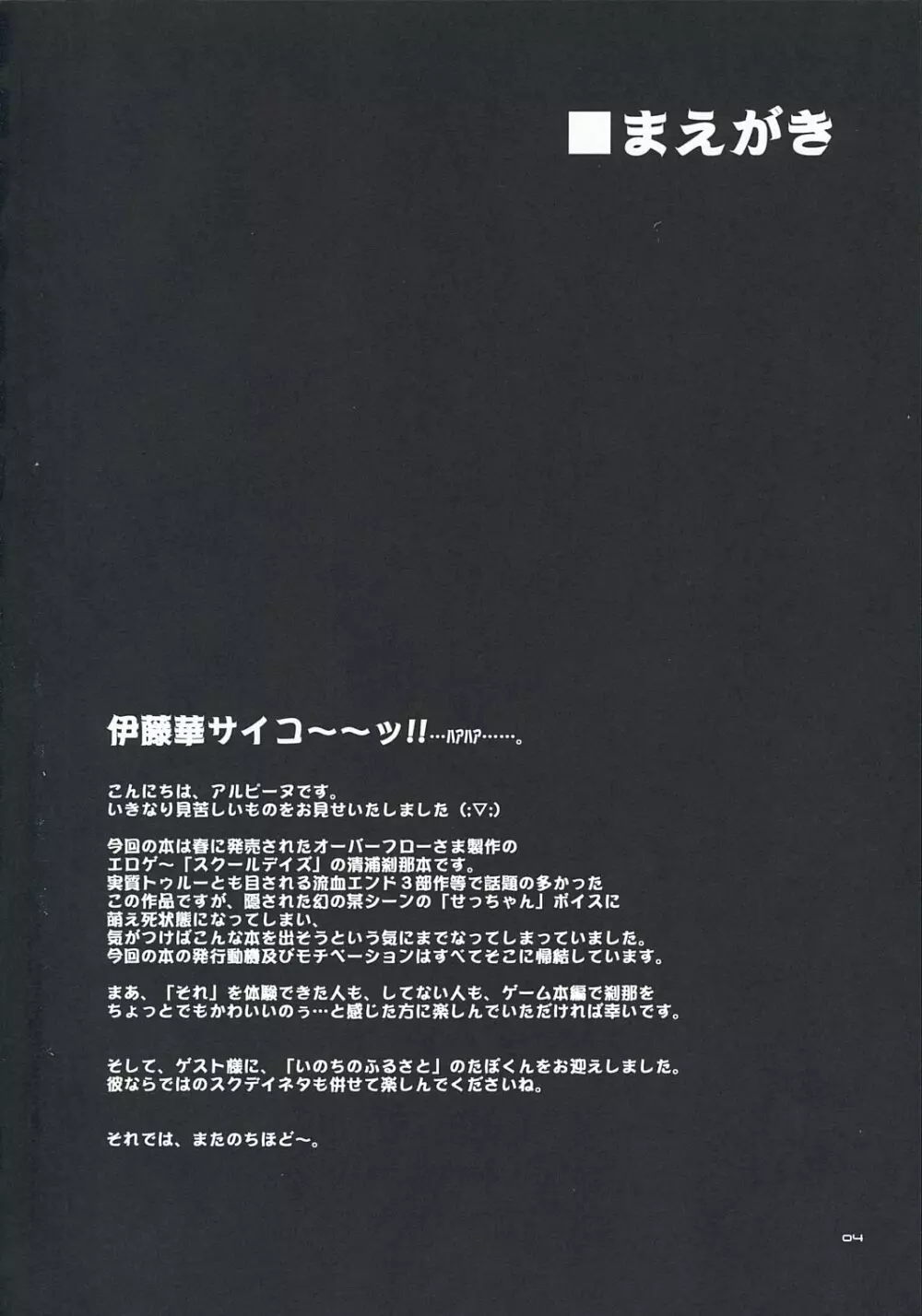 せっちゃんのひみちゅ - page3
