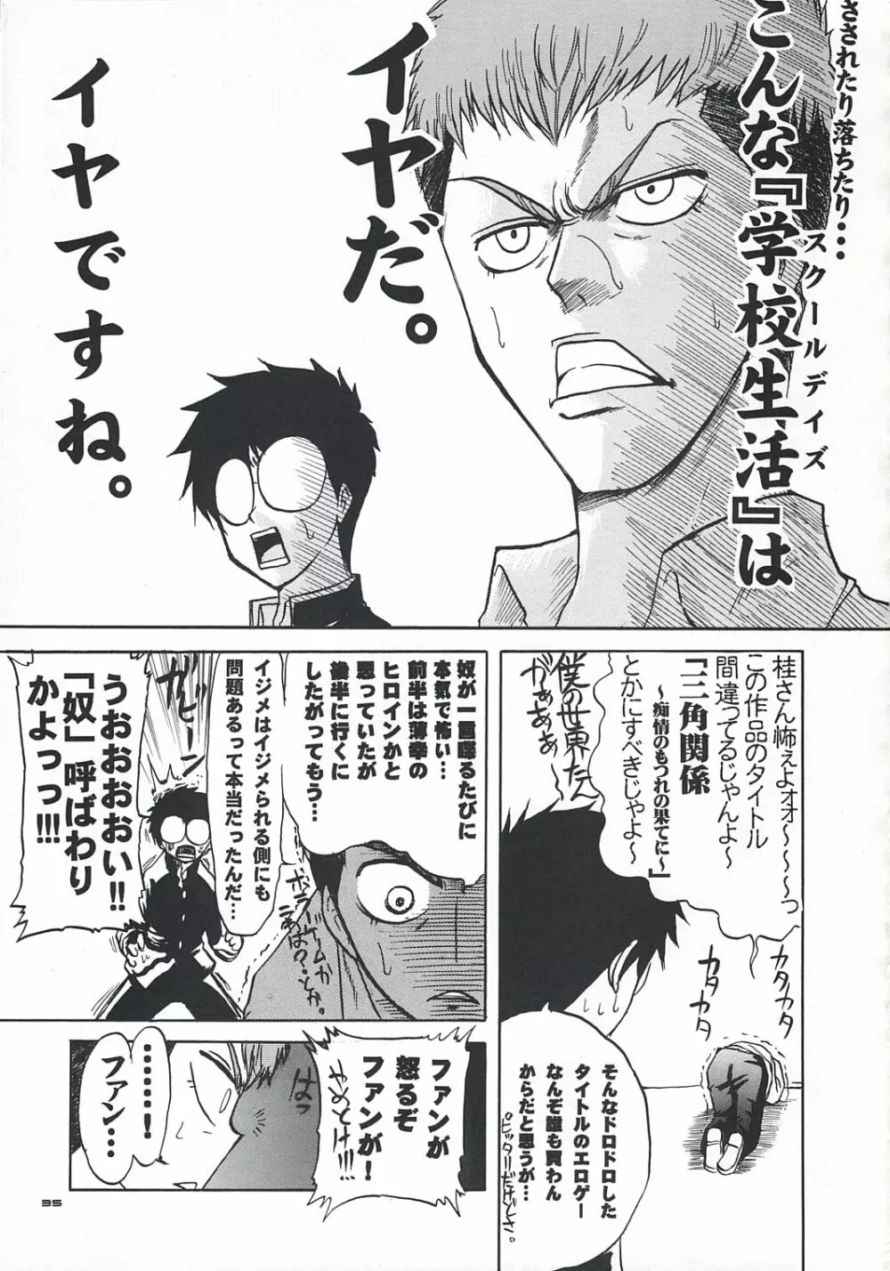せっちゃんのひみちゅ - page34