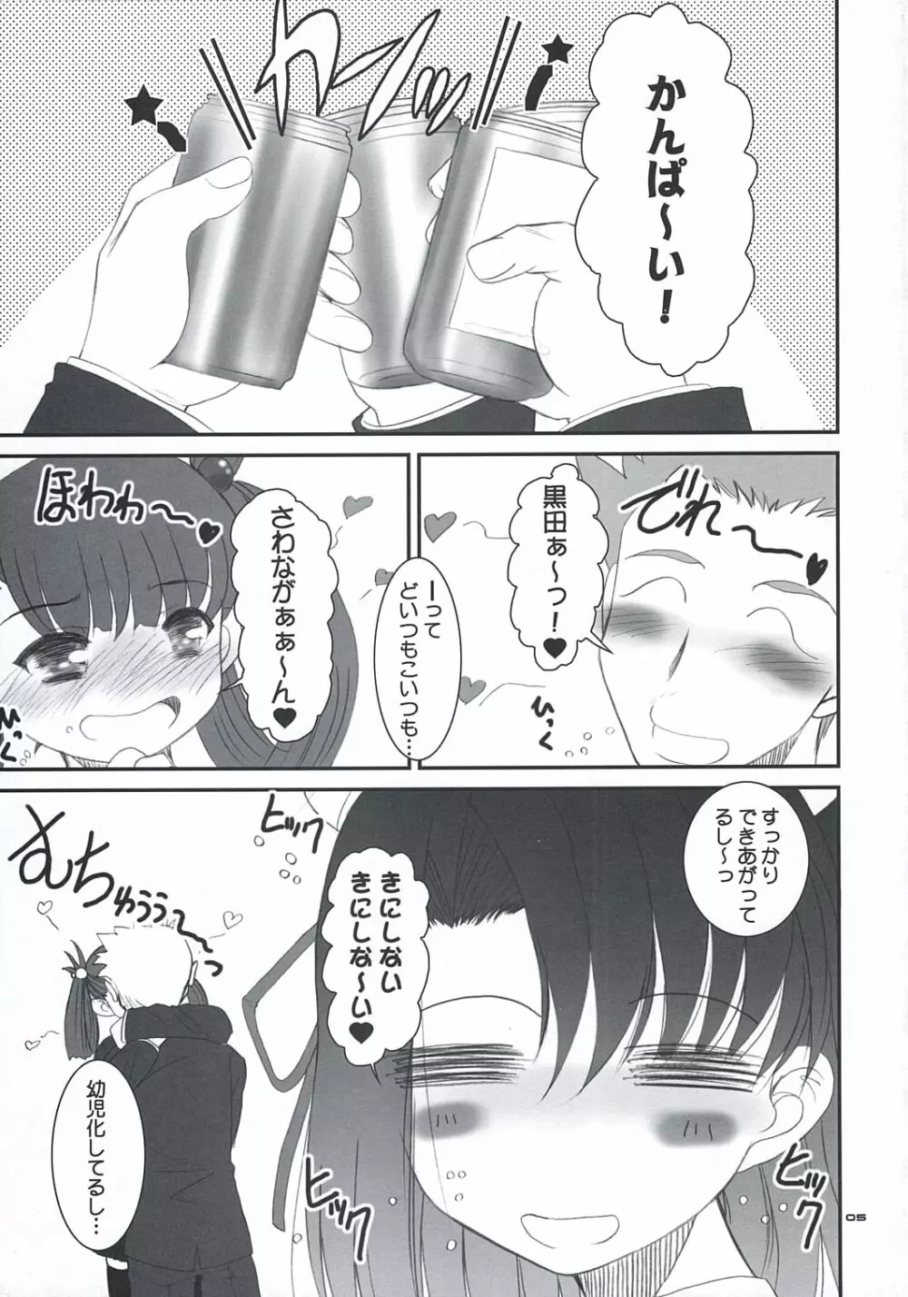 せっちゃんのひみちゅ - page4