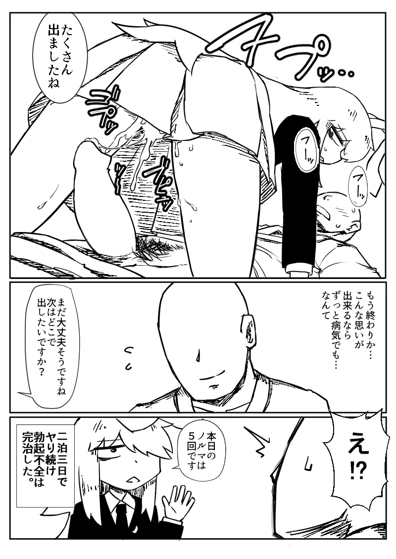 宅ニキうどんげ着衣ックス - page10