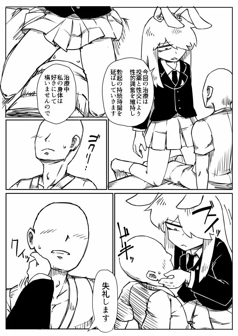 宅ニキうどんげ着衣ックス - page4