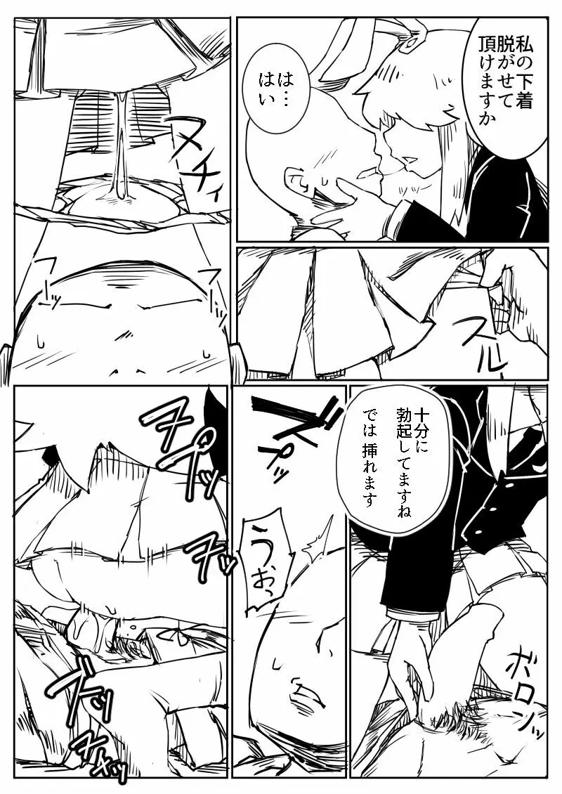 宅ニキうどんげ着衣ックス - page6