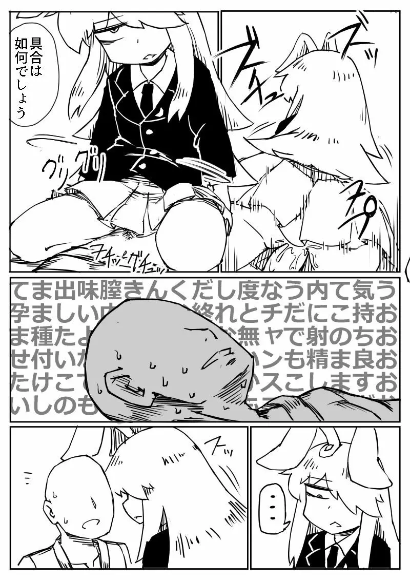 宅ニキうどんげ着衣ックス - page7