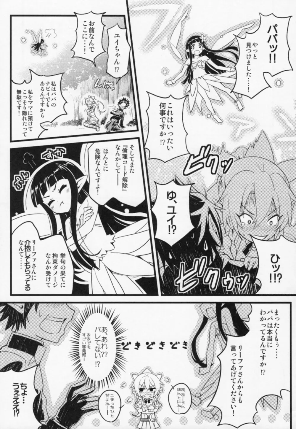 Leafa's∞Moment - page22