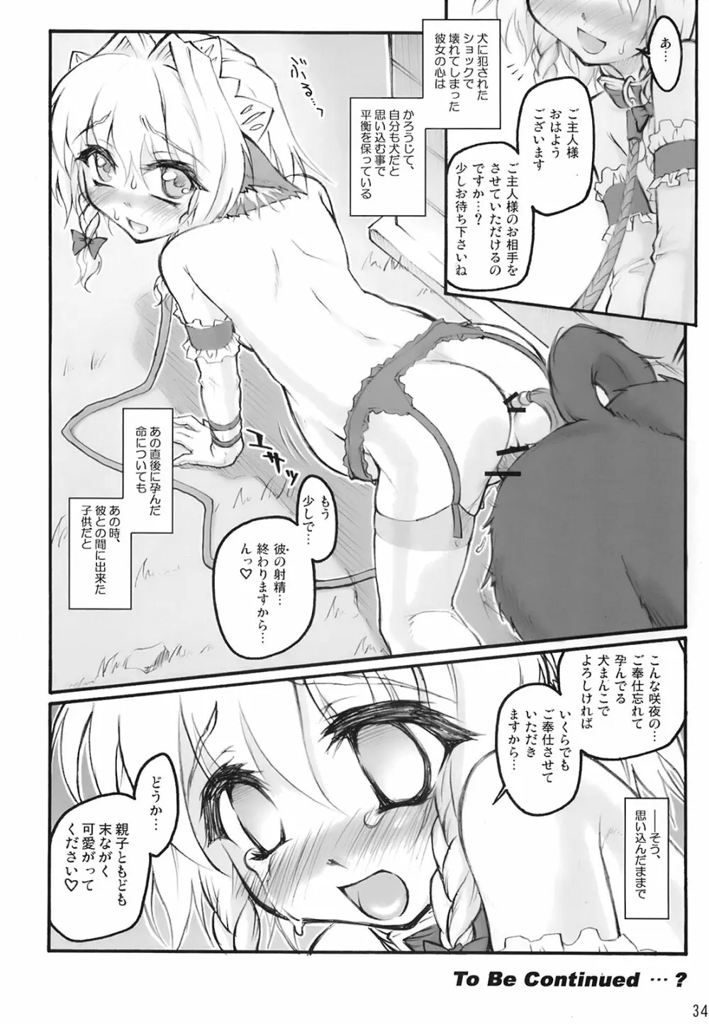 これ強Kきかないんですけど - page34