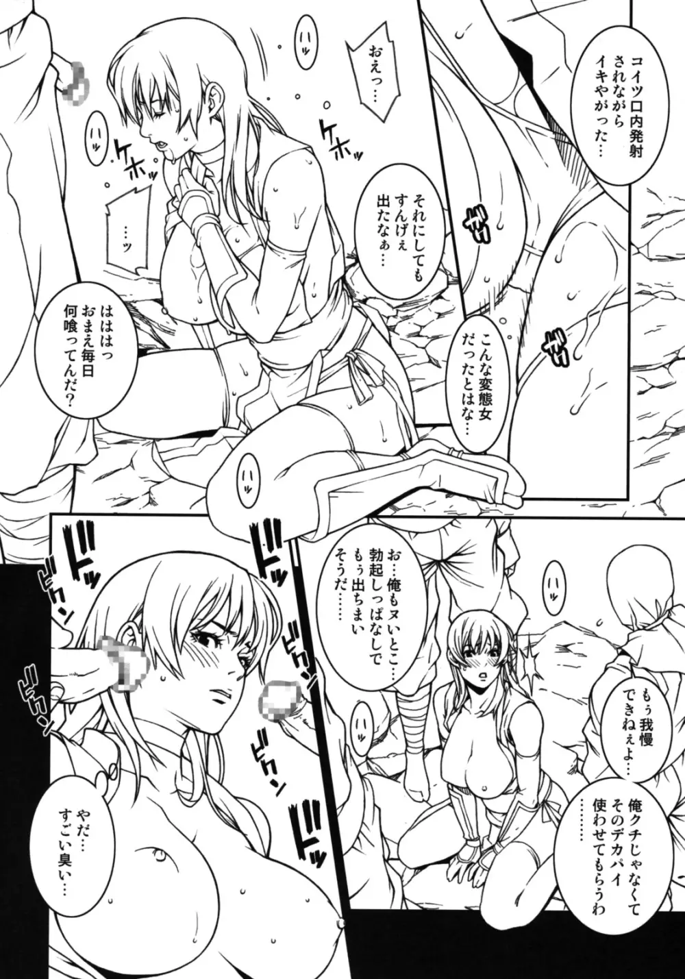 乳乱舞 Vol.05 - page11