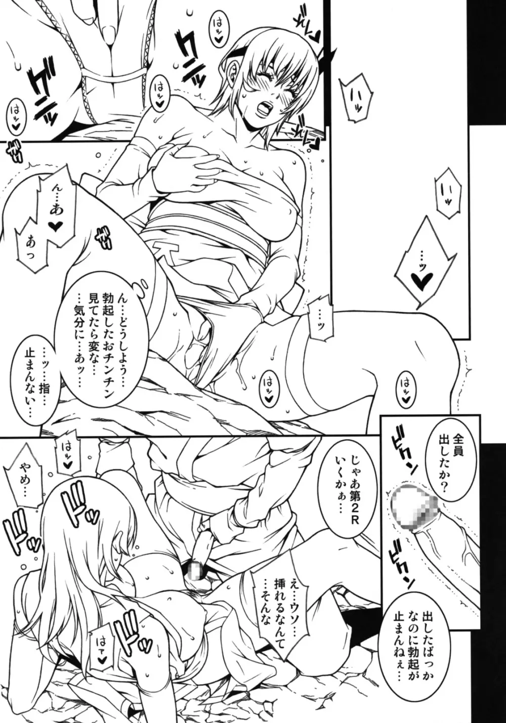 乳乱舞 Vol.05 - page14