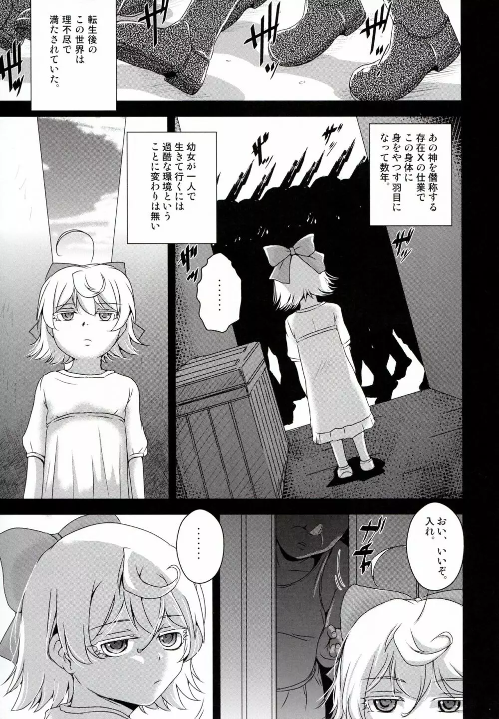 幼女で物語 - page3