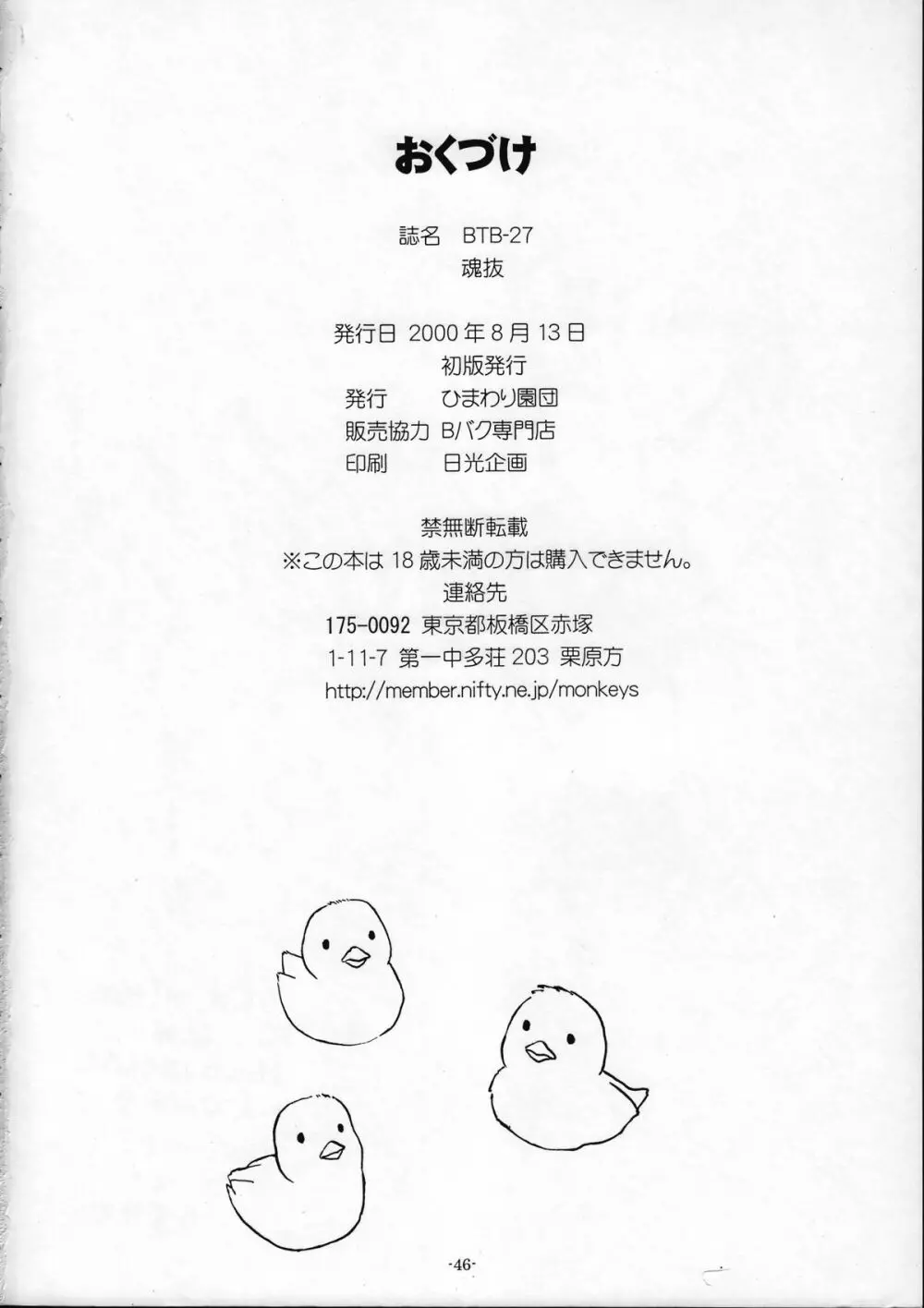 魂抜 - page47