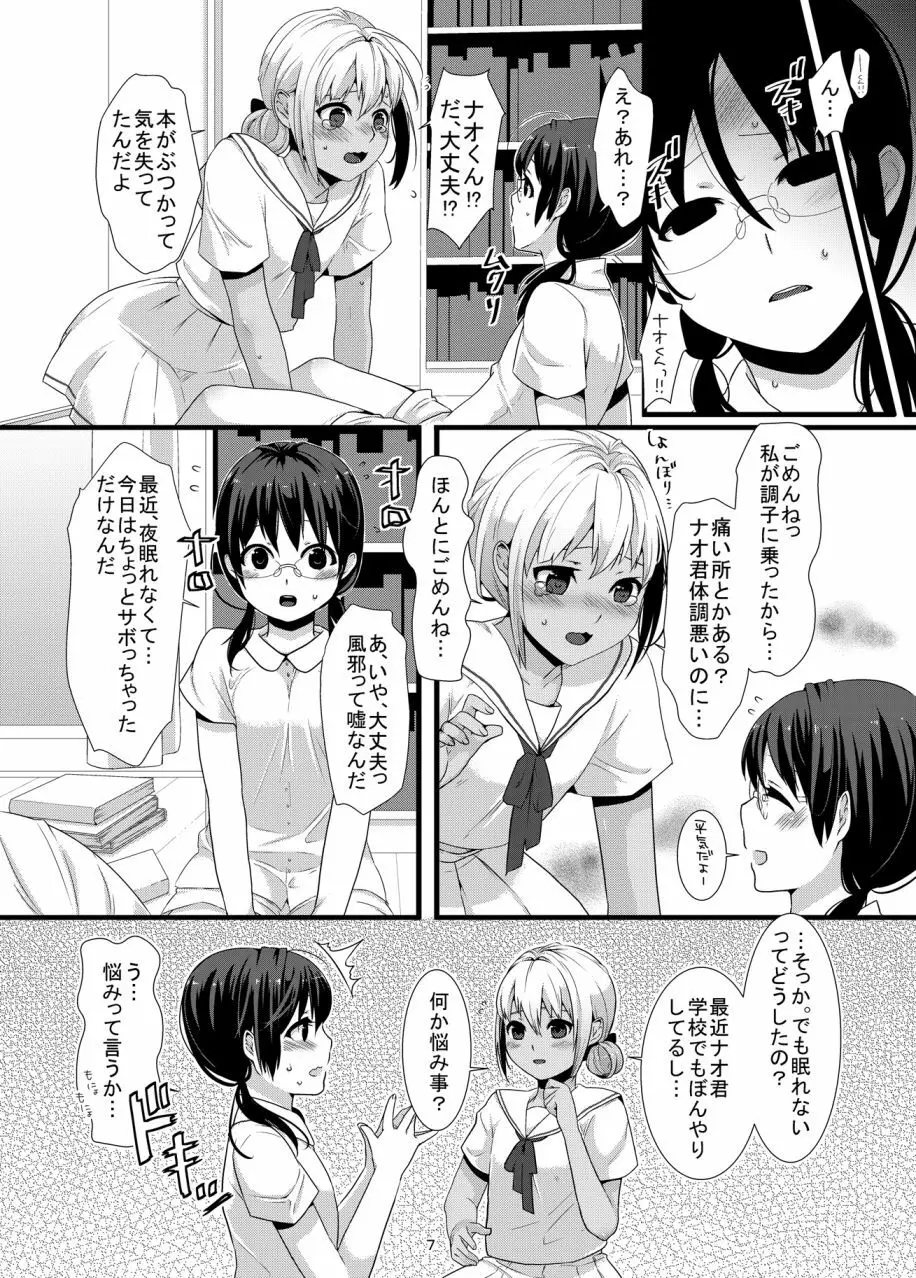 ちょこらぶっ - page7