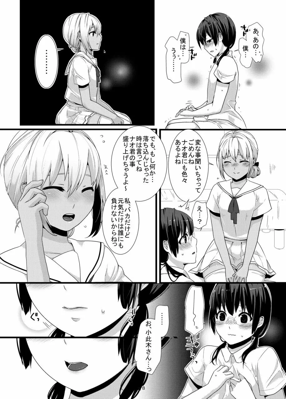 ちょこらぶっ - page8