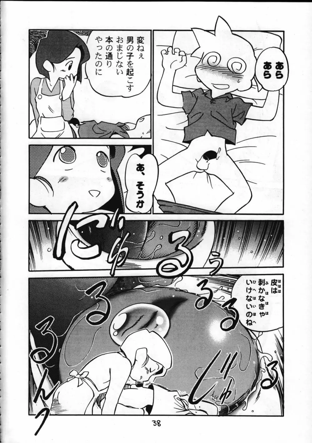 ダメフォース! - page37