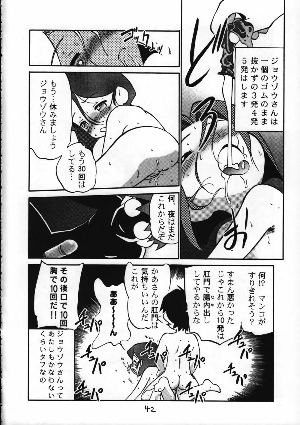 ダメフォース! - page41