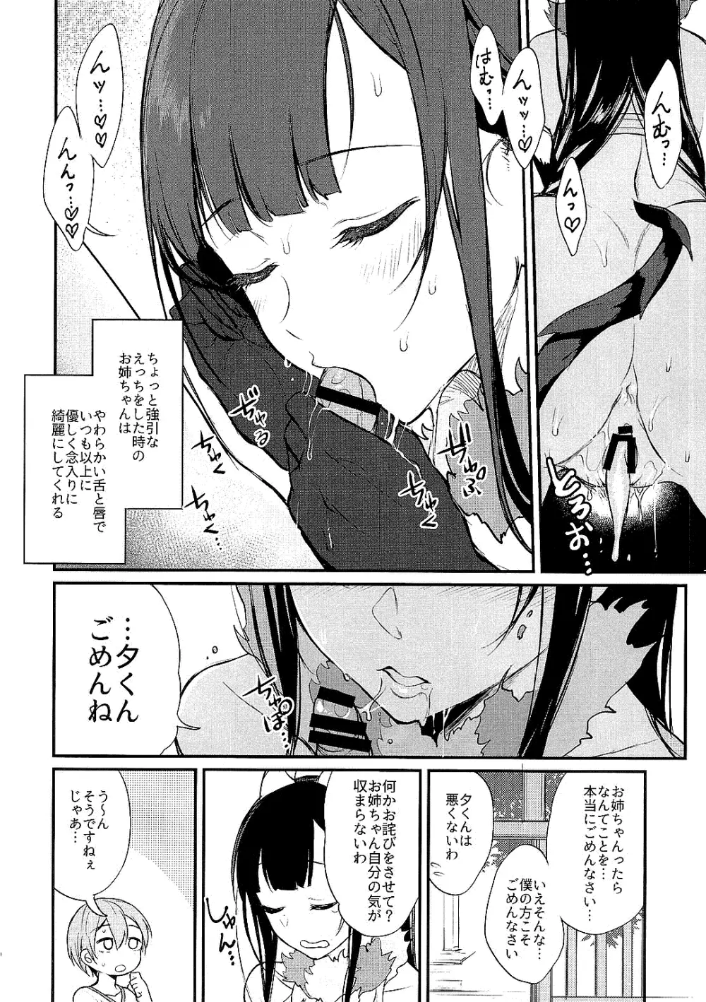 姉なるもの全集1 - page108