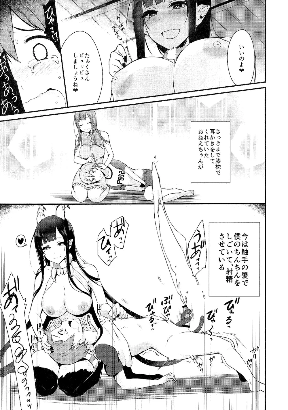 姉なるもの全集1 - page15