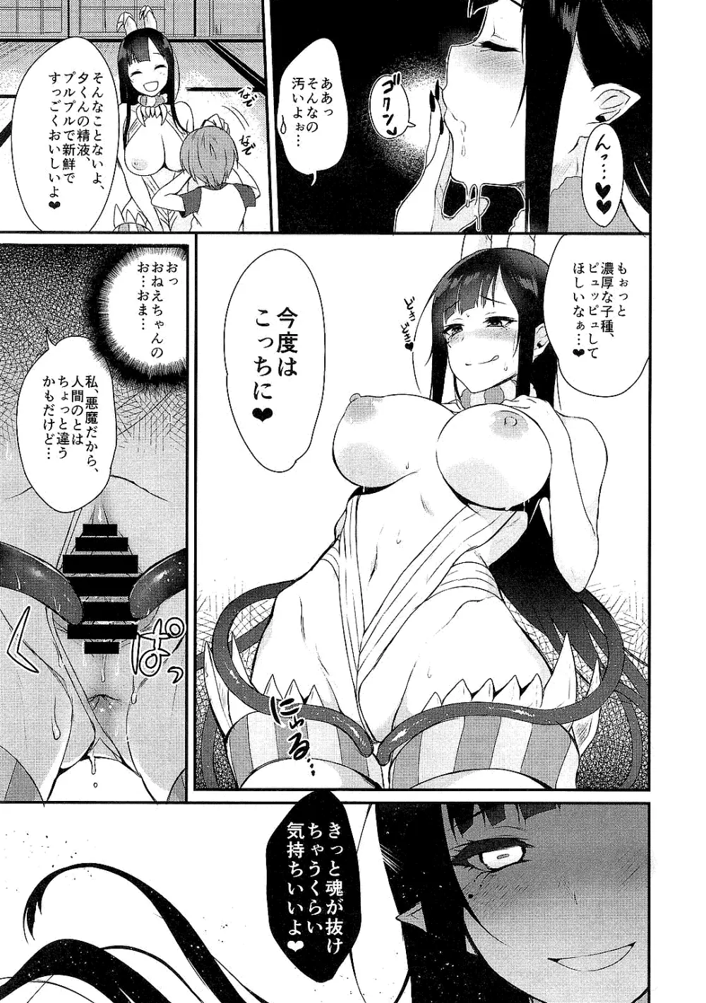 姉なるもの全集1 - page19