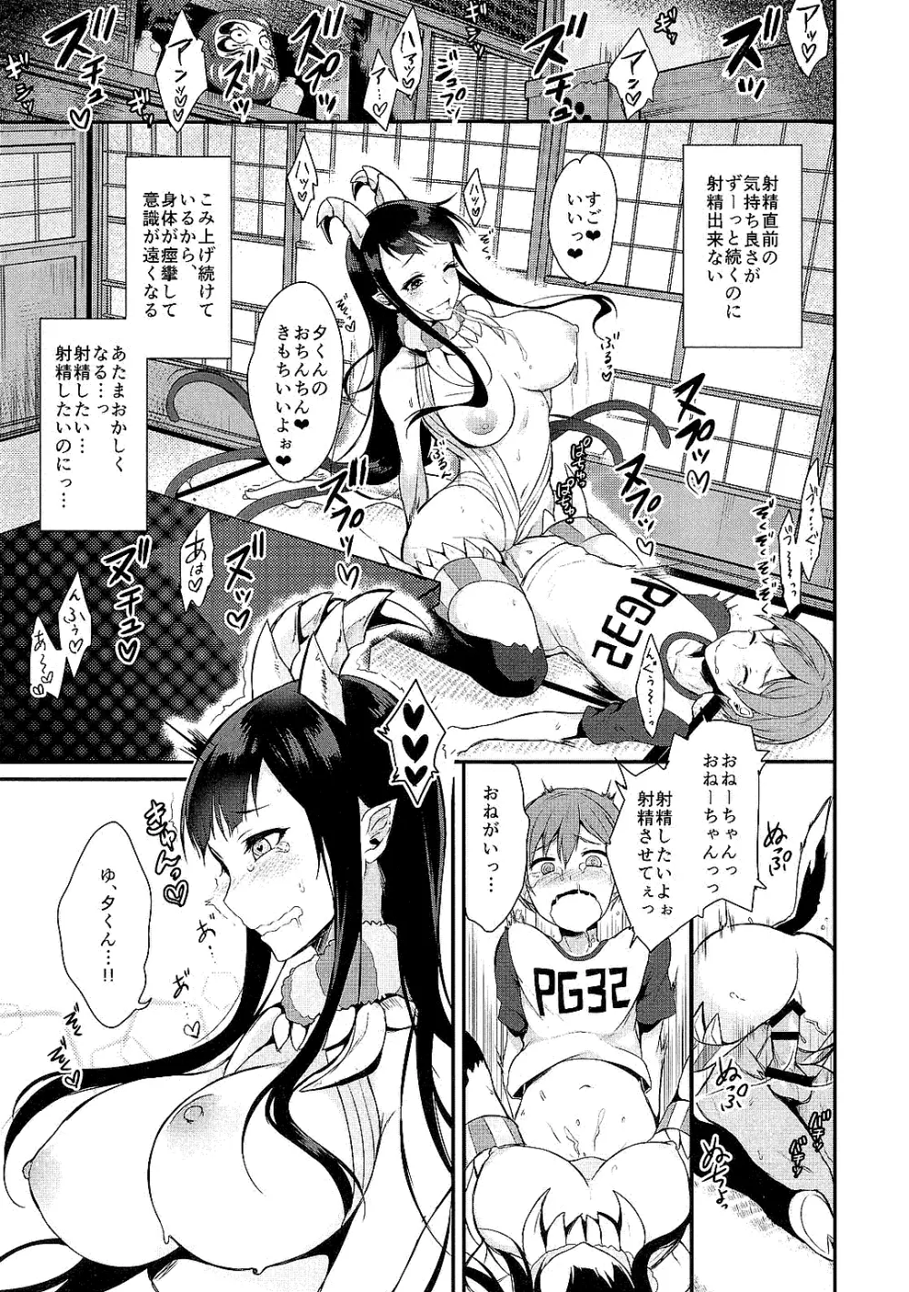 姉なるもの全集1 - page23