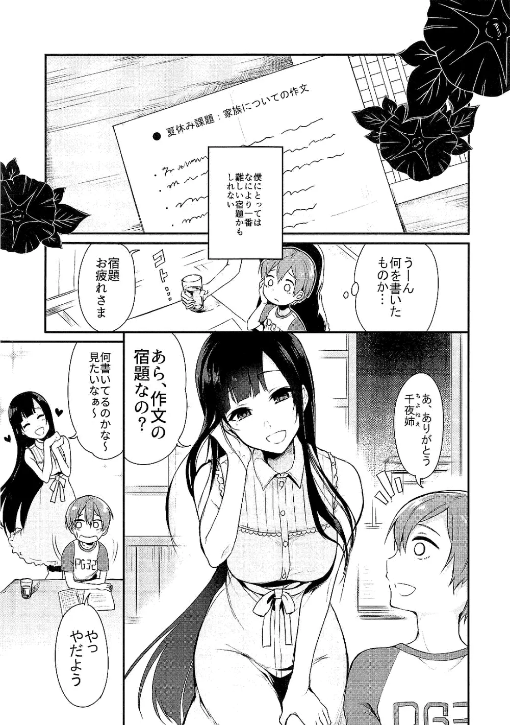 姉なるもの全集1 - page31