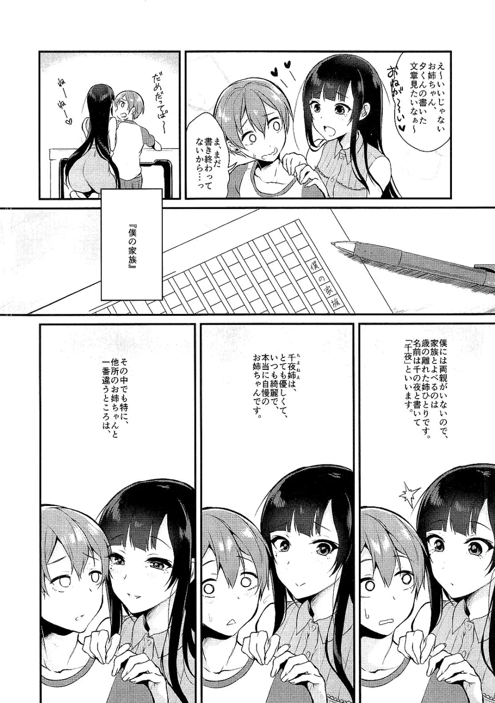 姉なるもの全集1 - page32