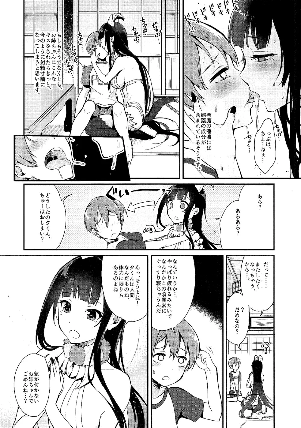 姉なるもの全集1 - page34