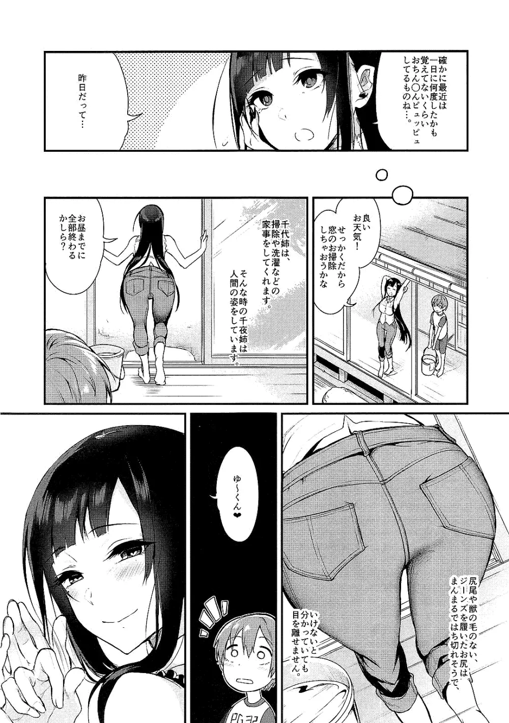 姉なるもの全集1 - page35