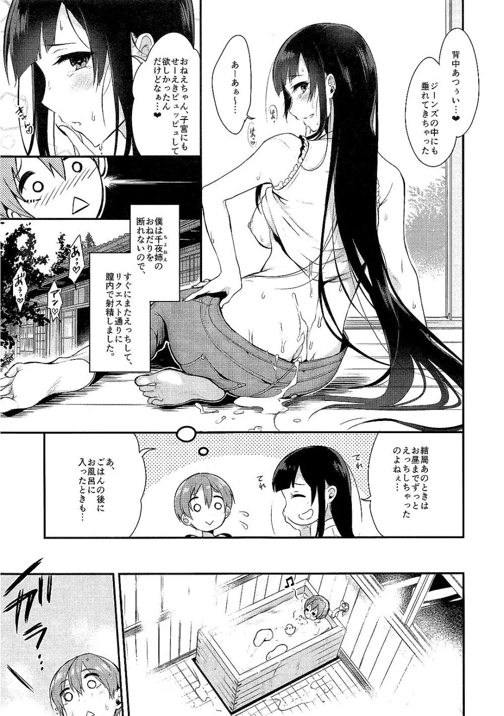 姉なるもの全集1 - page39