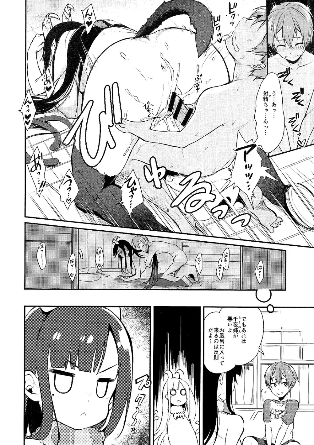 姉なるもの全集1 - page44