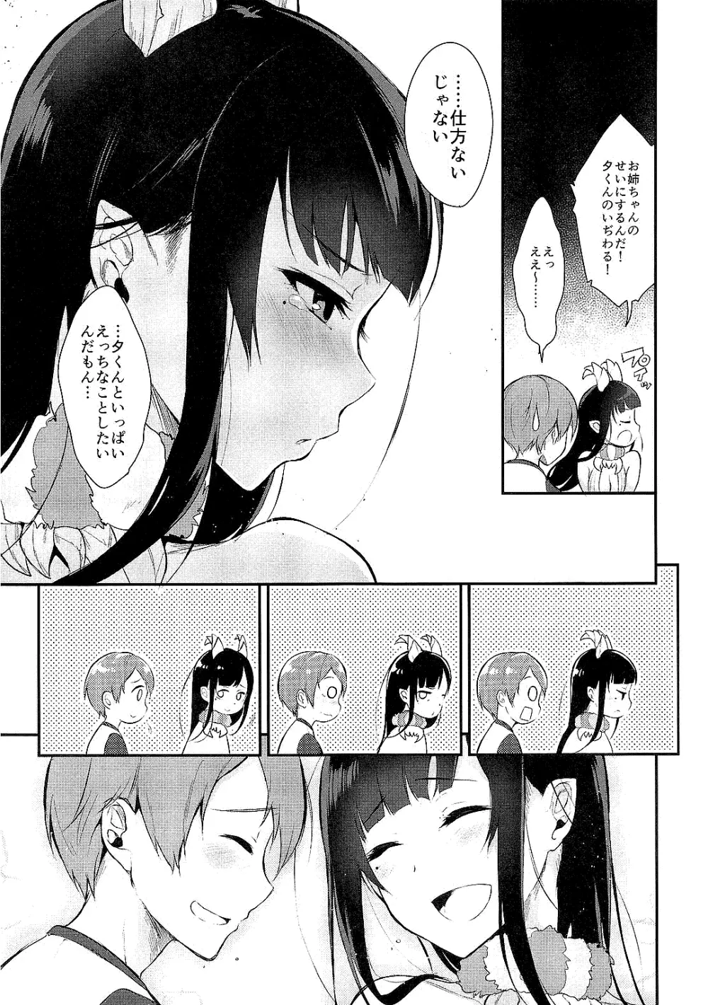 姉なるもの全集1 - page45