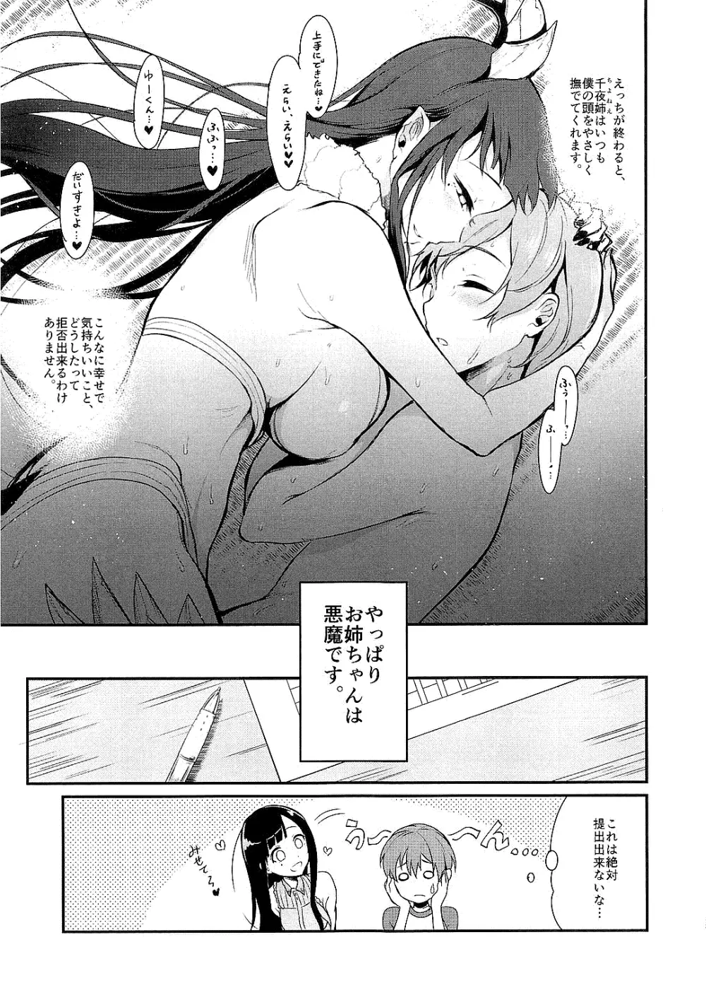 姉なるもの全集1 - page51