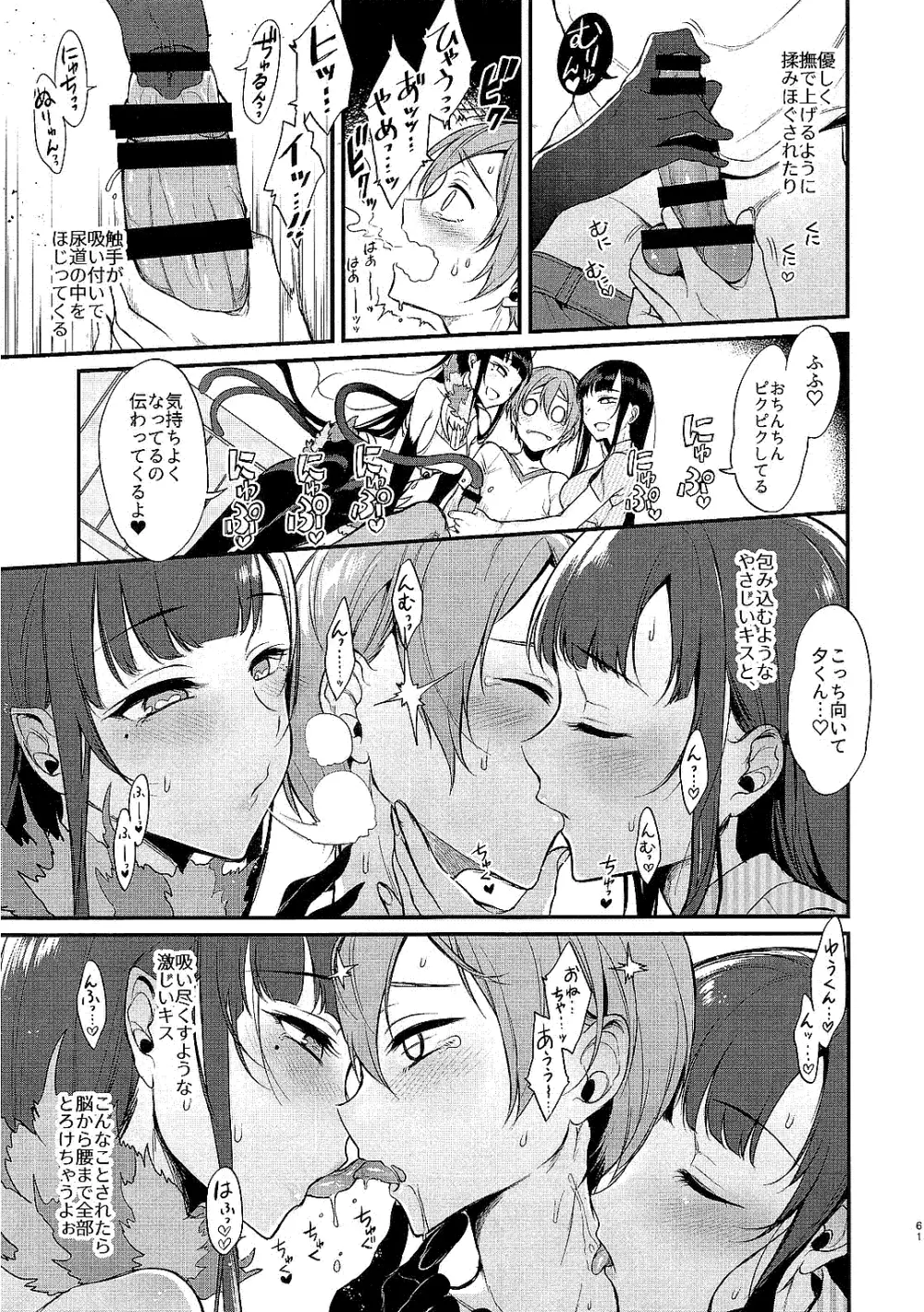 姉なるもの全集1 - page59