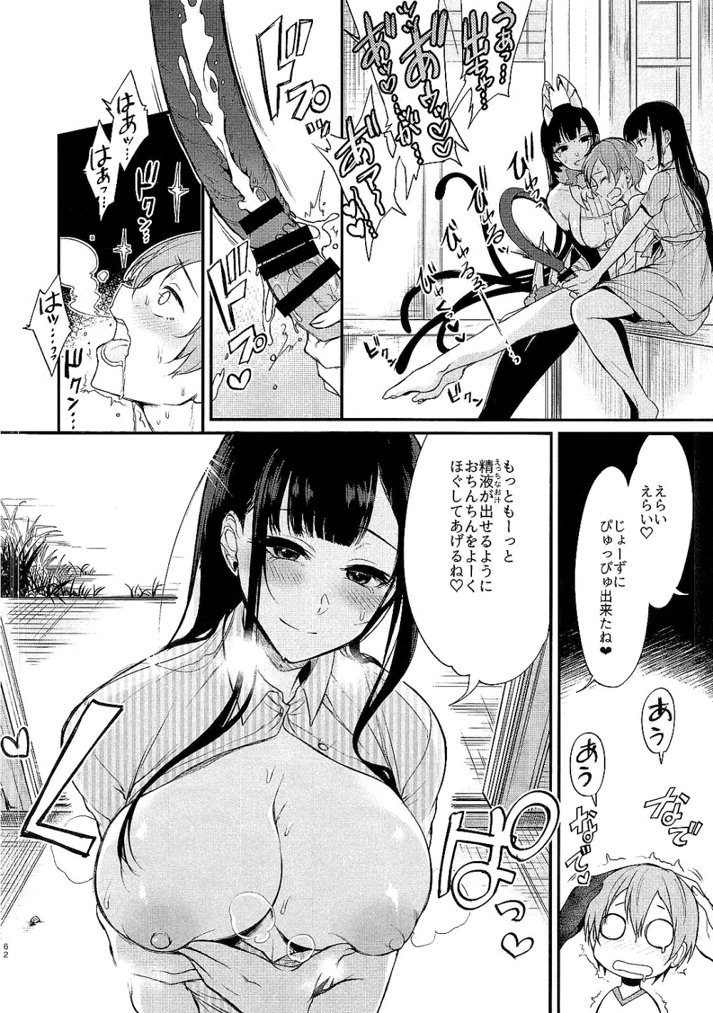 姉なるもの全集1 - page60