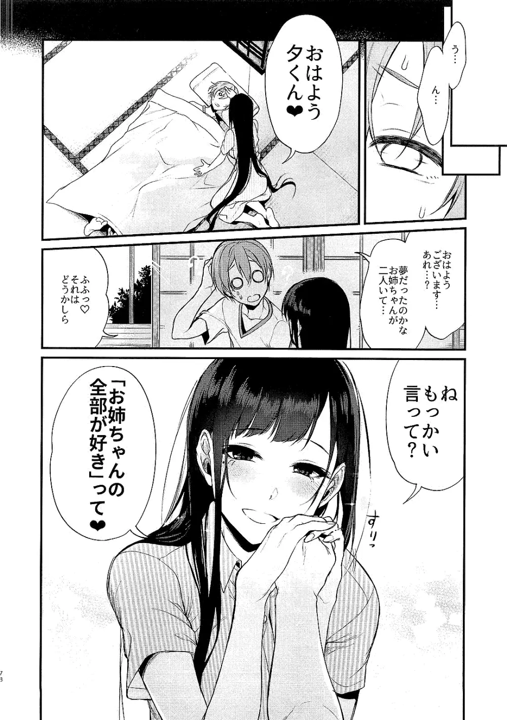 姉なるもの全集1 - page74