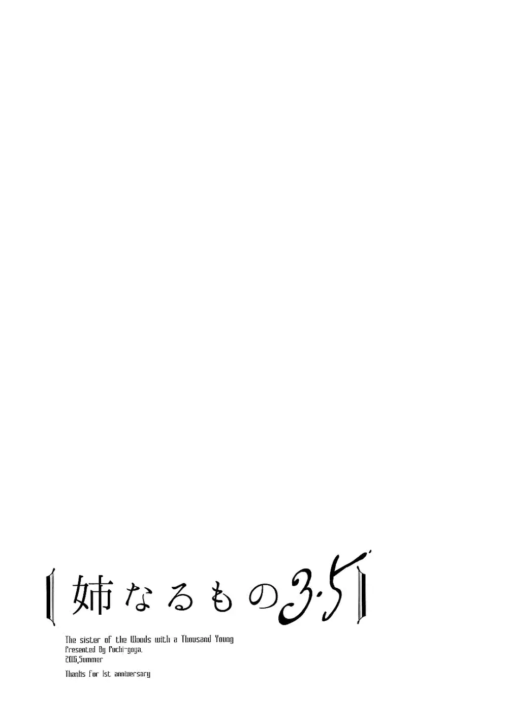 姉なるもの全集1 - page75