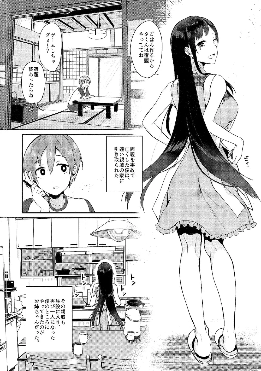 姉なるもの全集1 - page8