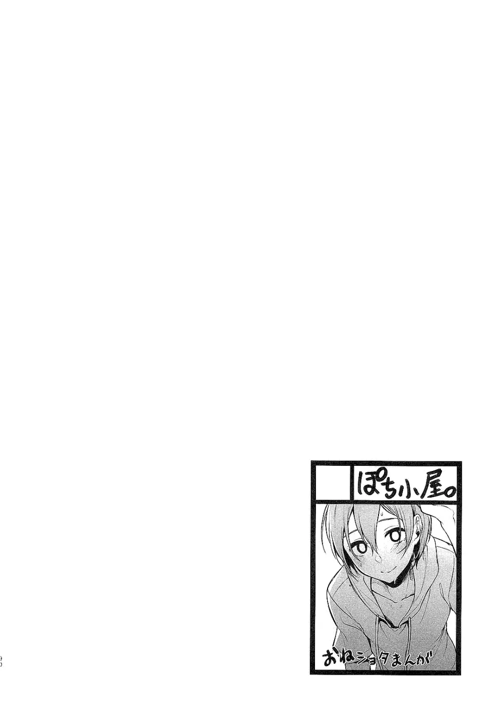 姉なるもの全集1 - page88