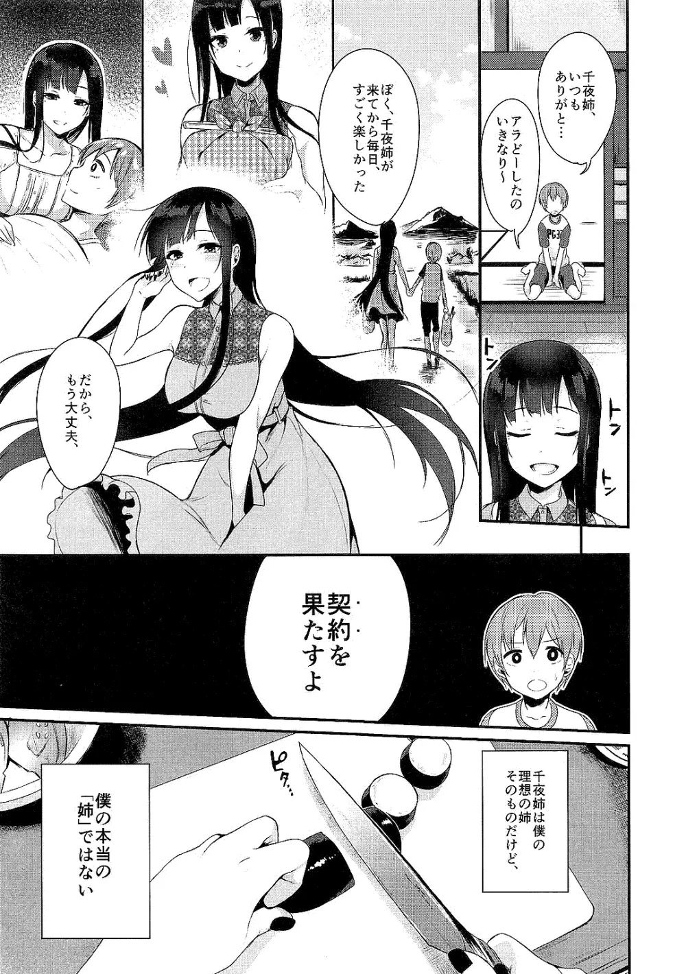 姉なるもの全集1 - page9