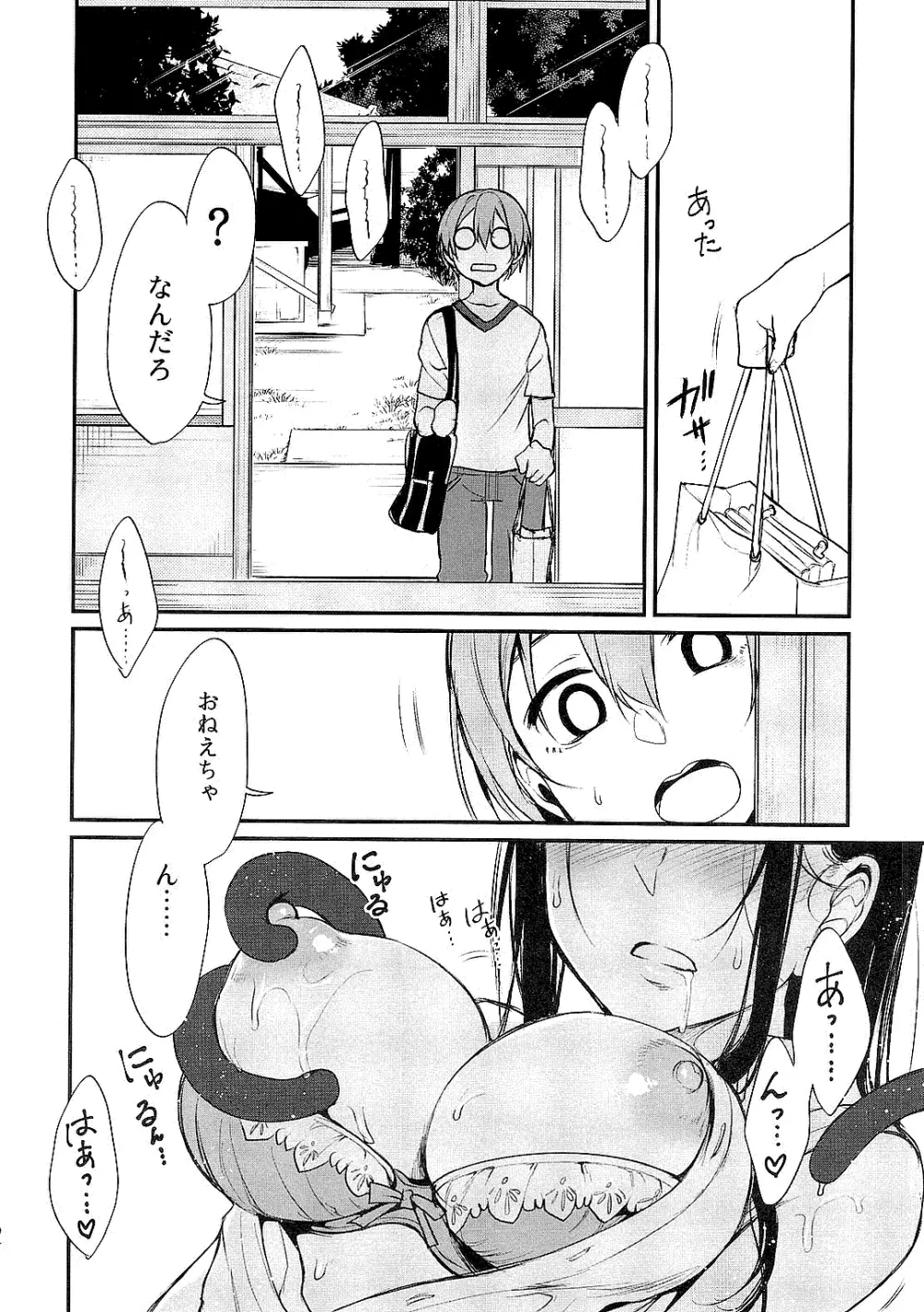 姉なるもの全集1 - page92