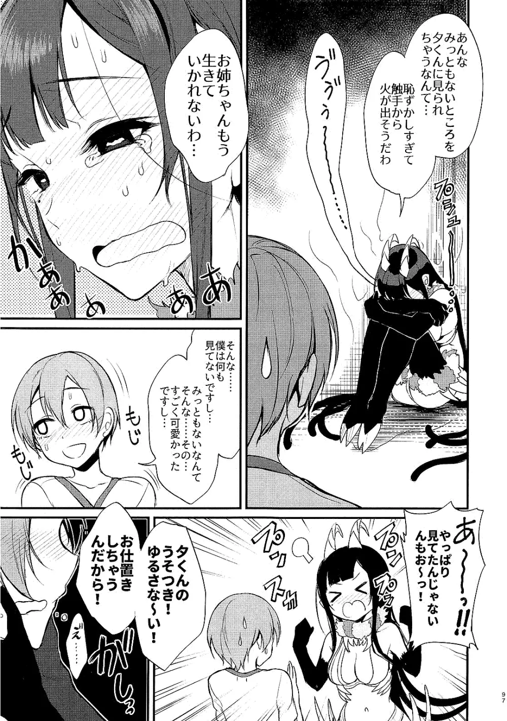 姉なるもの全集1 - page95