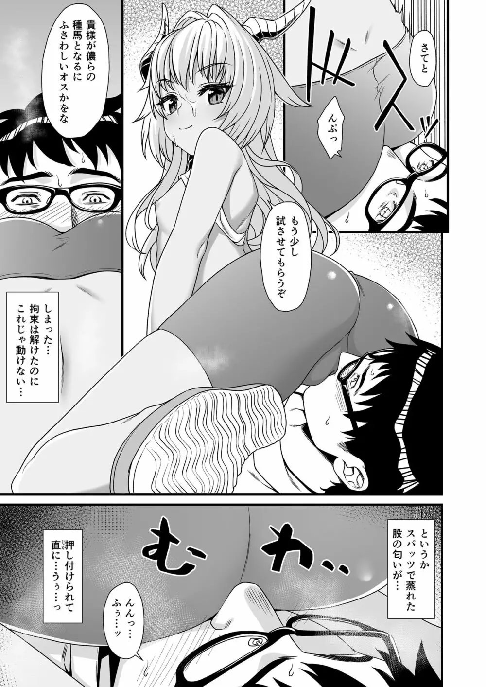 援助交配3 - page12